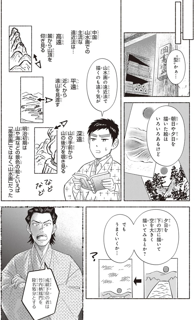 『ガセン -明治大正画仙譚-』 78.webp