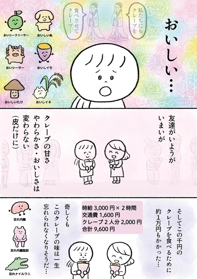レンタル友だちとクレープを食べに。え...こんなにお金かかる？／生きるのがしんどい女の「やりたいことリスト」 12-05.png