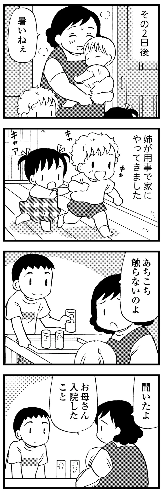 『48歳で認知症になった母』 19-05.png