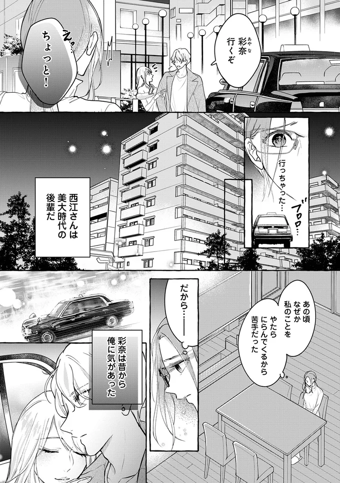 「若いし体の相性も...」不倫相手も妻も自分のために利用!? モラハラ夫のゲスな考え／サレてからモテます 03-02.png