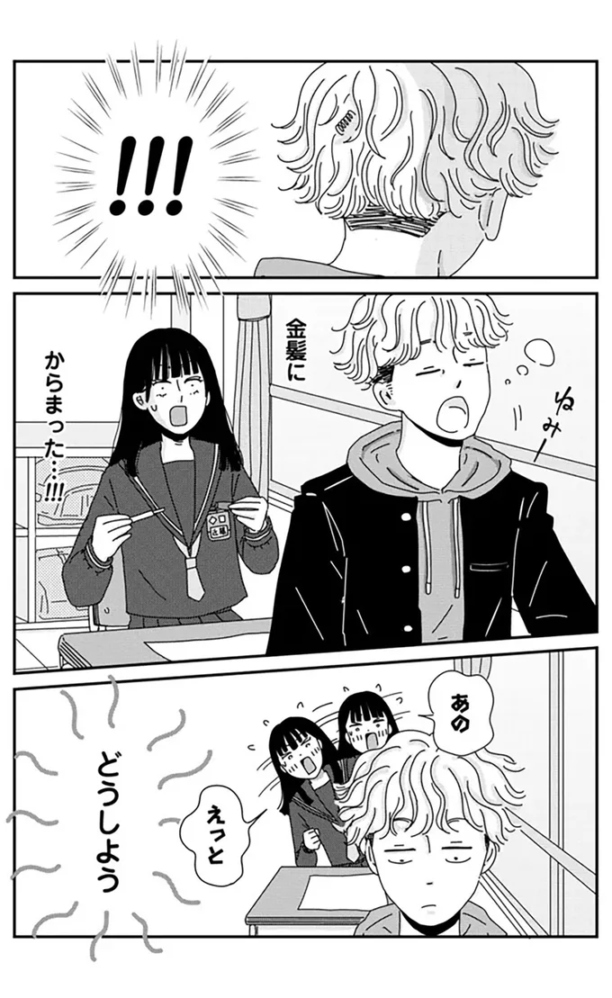 「前は不良で、隣は一軍女子」クラスが変わって席替えの結果に絶望。でも意外と...／マイペースと歩く 14860390.webp