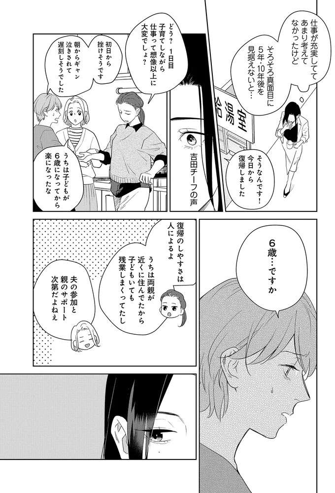 未来の自分は何してる？産休明けの先輩を見て湧き上がる不安／アラサー・ライフ・クライシス arasa6_7.jpeg