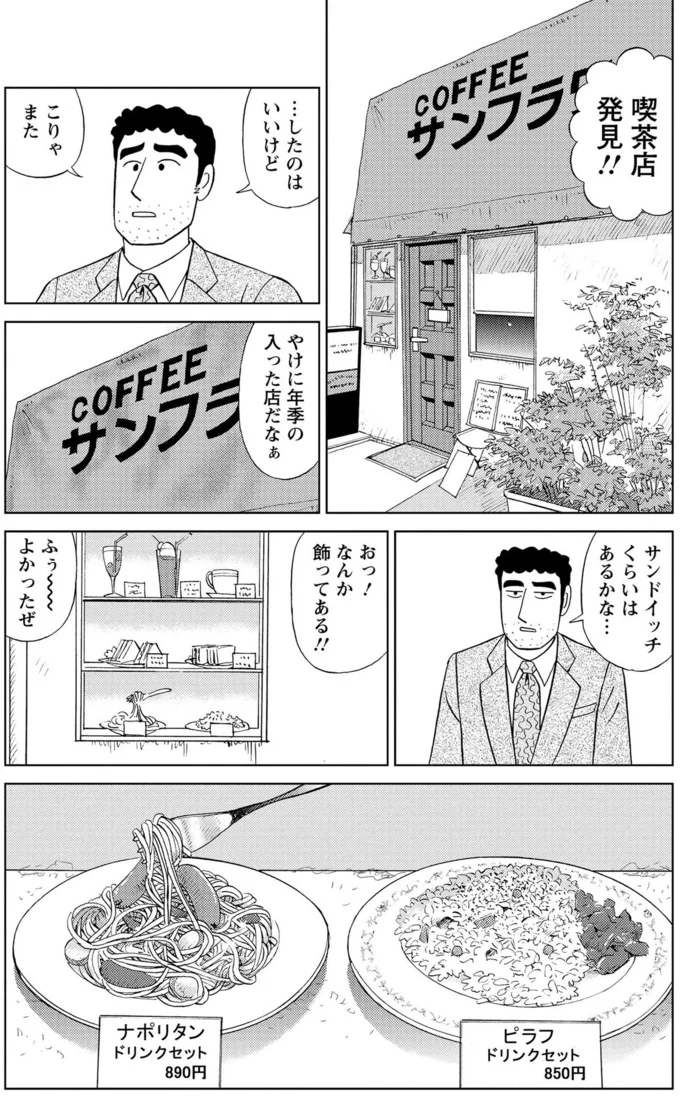 レトロな喫茶で味わうドライカレー。最後に食べた高校時代を思い出す／野原ひろし 昼メシの流儀 16364042.webp