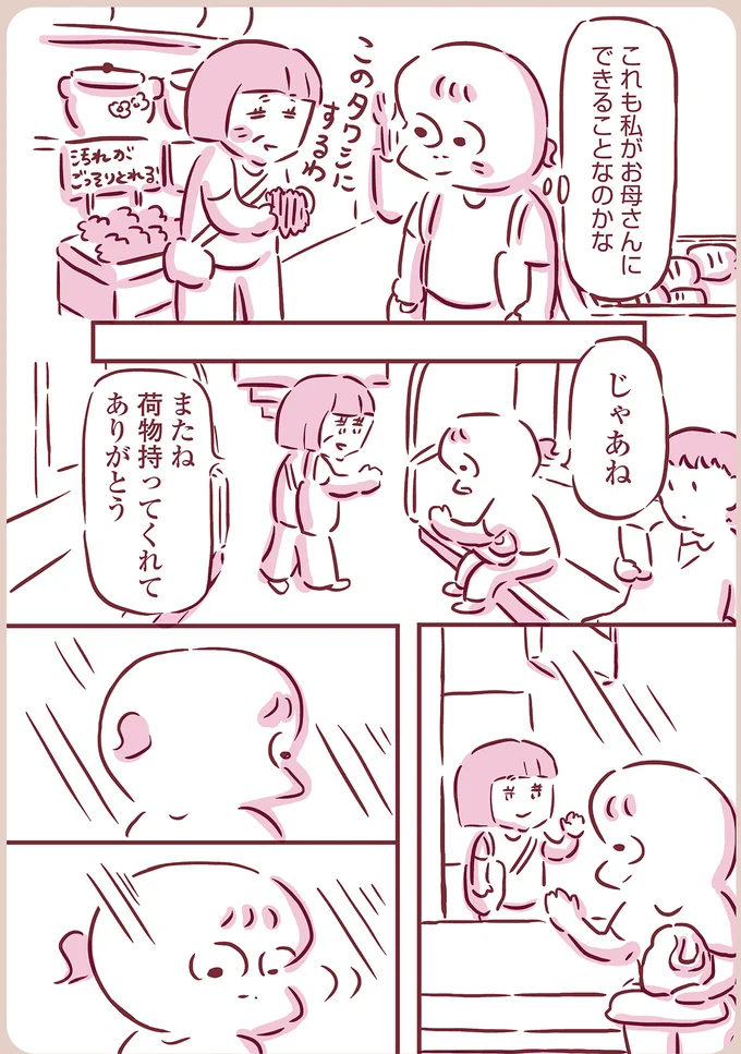 『今日もまだお母さんに会いたい』 03-09.png