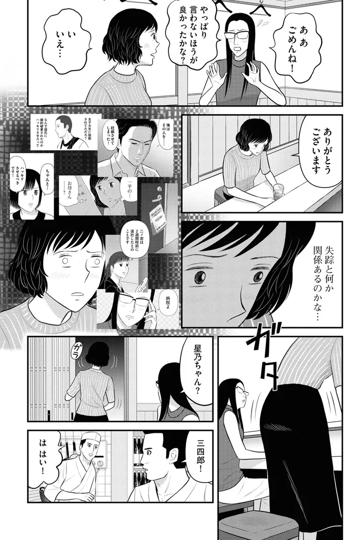『星のさいごメシ1〜2』 202.webp
