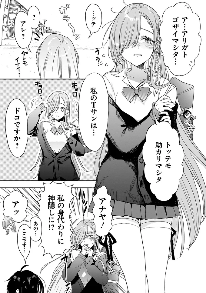 『三原ソフィアは怖ガール 1』 28.webp