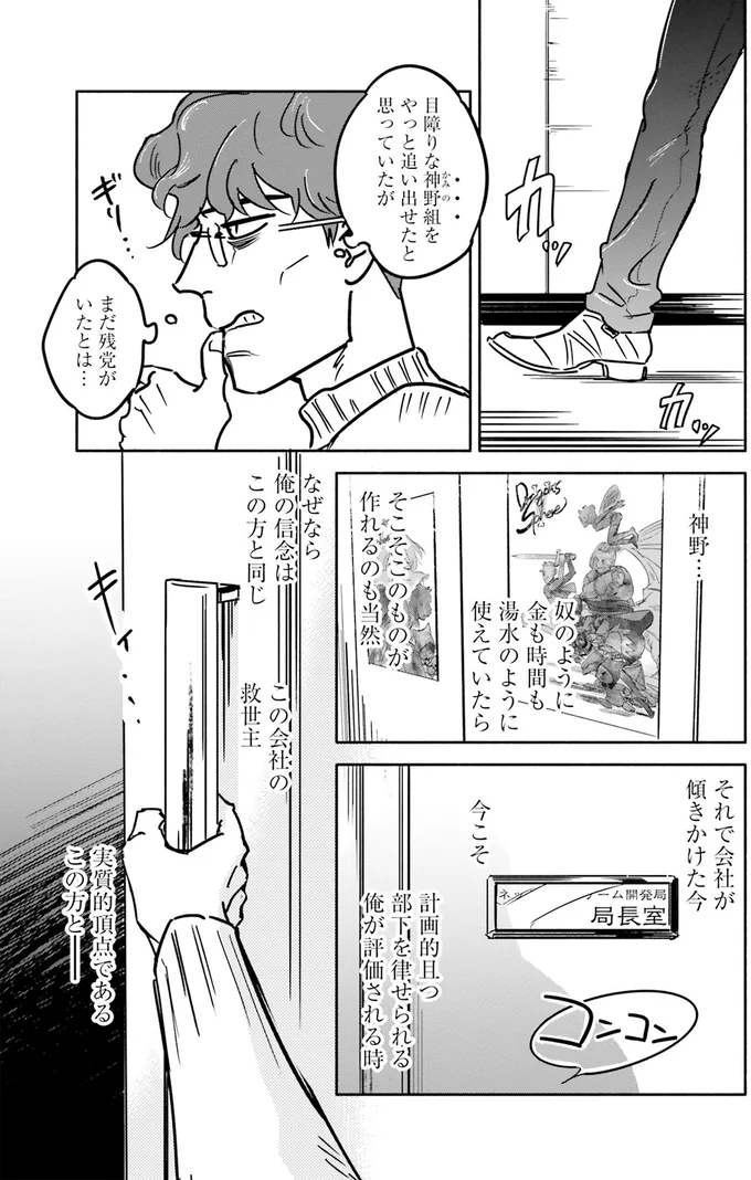 『え、神絵師を追い出すんですか？』 03-01.webp