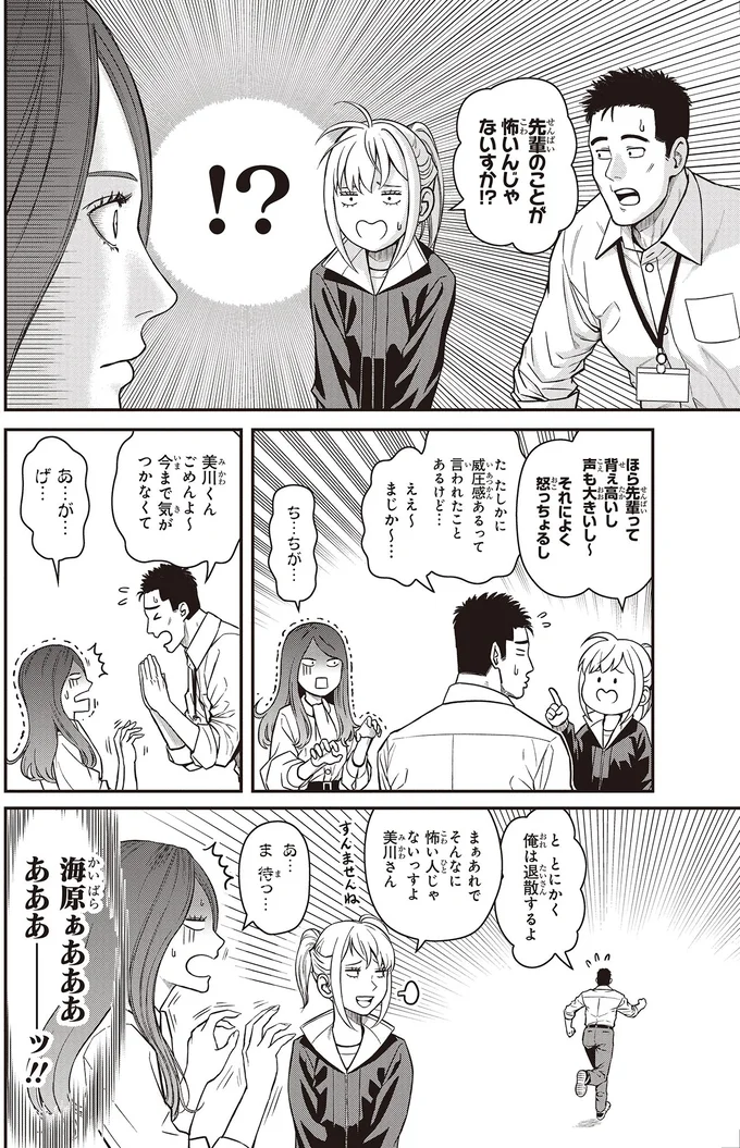 『キレてるふたりの出張めし 1～2』 09-09.webp