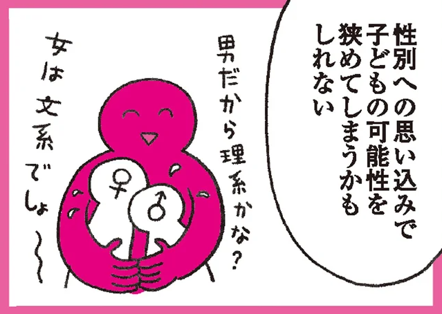 「大人の思い込み」で子どもの可能性を狭めないために...。子どもが自分で選ぶことの大切さ