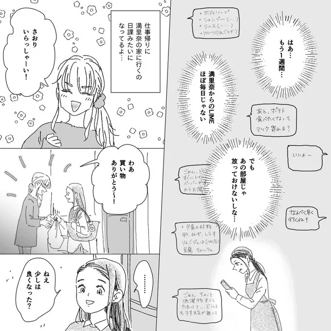 『デリカシー皆無ママ友』 07-05.png