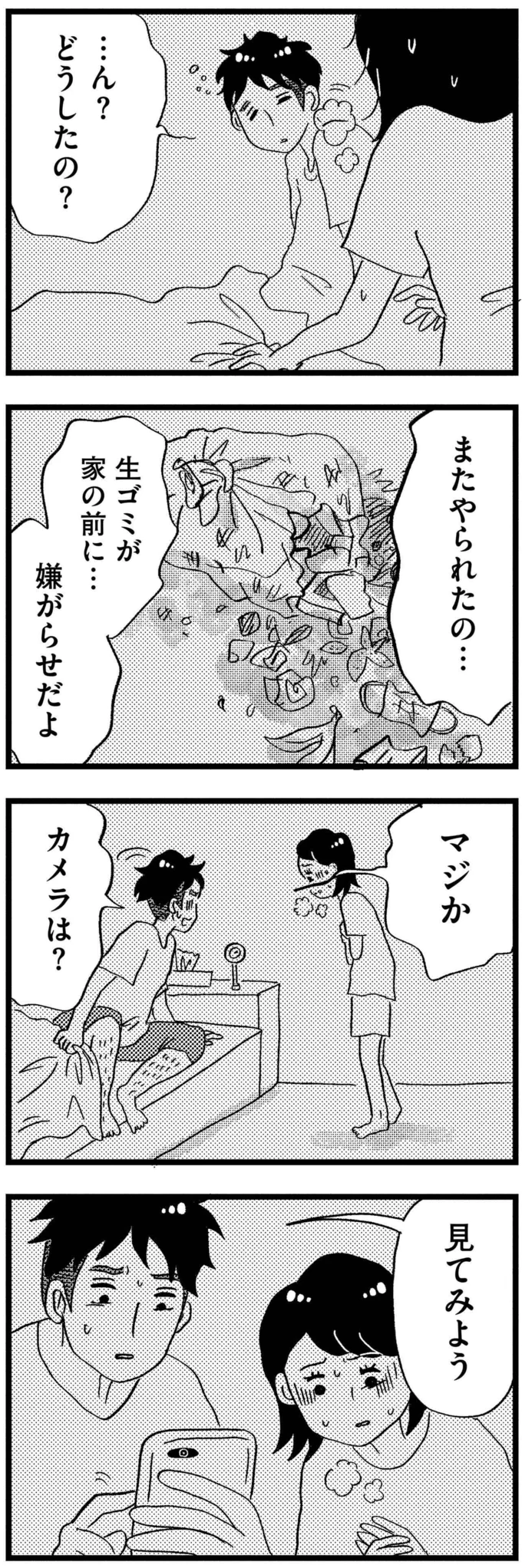 『この街の誰かに嫌われています』 10-11.png