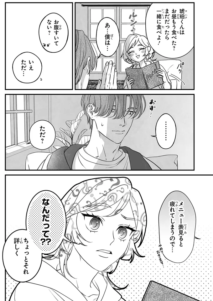 『君に贈るキヅタ 1』 04-03.png