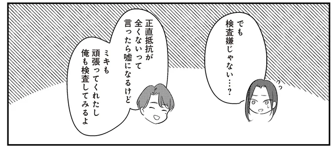 子どもができない「原因」って...? 病院で判明した「残酷な現実」は/バイバイ!クソ旦那3