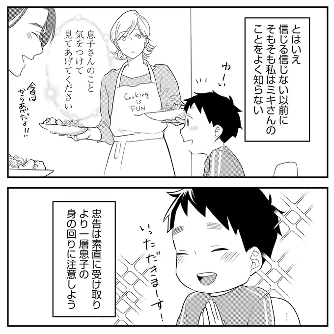 『バイバイ！クソ旦那1〜3』 14-11.png