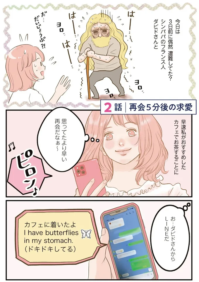 髭を剃ると別人...！ 街中で助けたフランス人男性と再会して／フランス夫の愛がエグい 15974551.webp