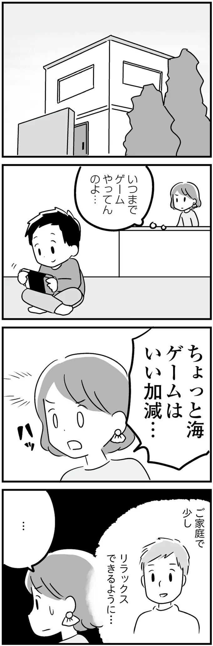 『 恋するママ友たち　私以外も不倫してた』 11.png