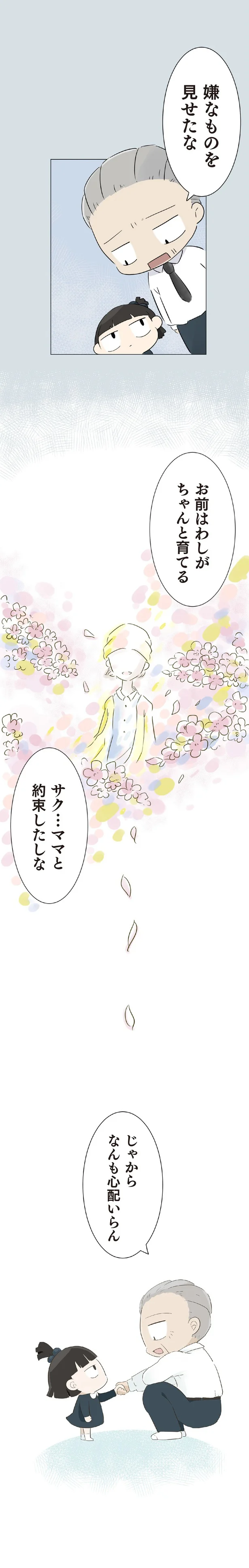 『ハルとゲン 70歳、はじめての子育て 1』 04-02.png