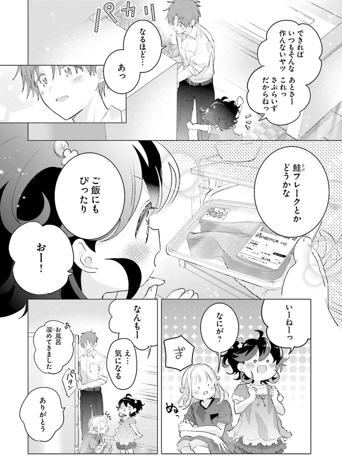 『さんしょく弁当1〜4』 24-04.png