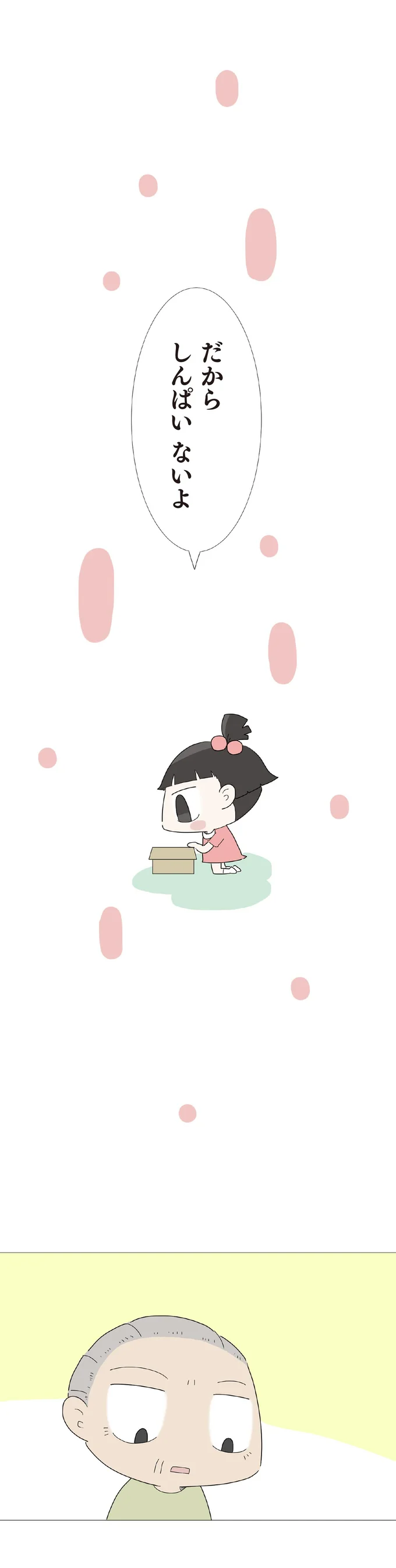 『ハルとゲン 70歳、はじめての子育て 1』 43-03.png