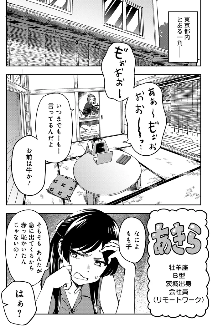 オンライン会議中の「女性会社員の恥ずかしいミス」。目移りからの...あああ／いながらツーリズム 1 01-05.webp