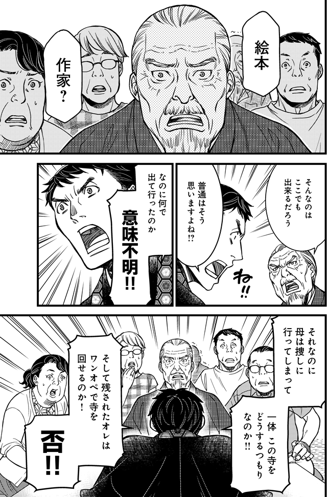 「住職としてやっていく気はないかね？」核心を突く総代長の質問。出した答えは...／極楽寺ひねもす日記 001.png