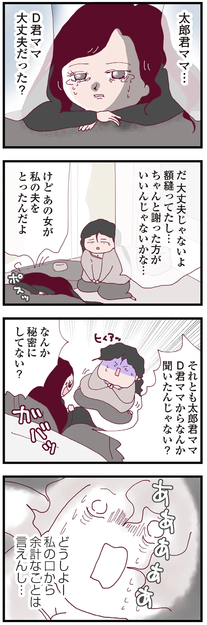 なぜ私がママ友の喧嘩の仲裁なんて...その頃、招かねざる客が来訪！／整形主婦 サレ妻の逆襲 06-05.png