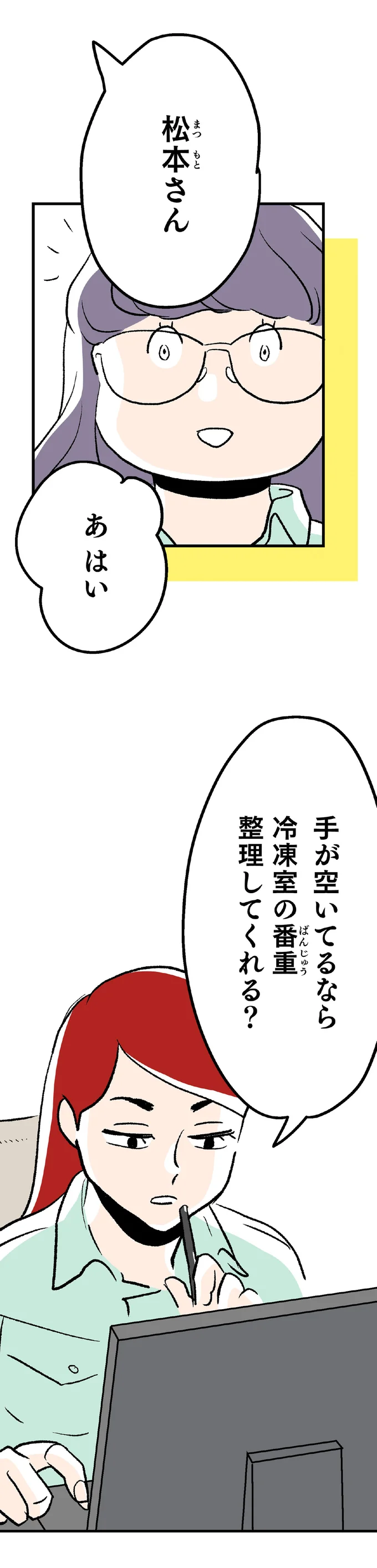 『くらやみガールズトーク ２』 09-11.png