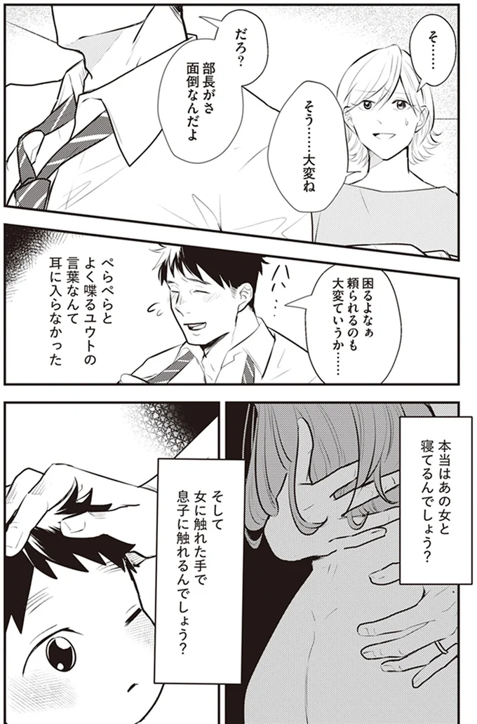 『バイバイ！クソ旦那1〜3』 05-04.png