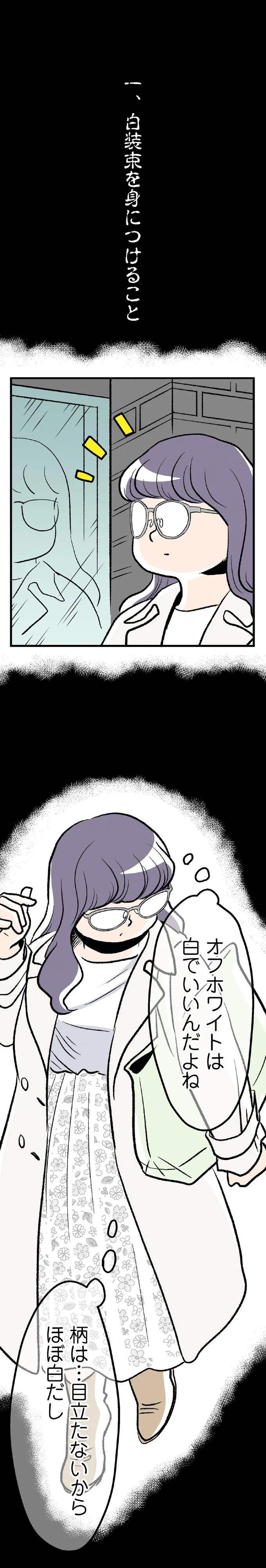 午前1時30分、人気のない町。白い服を着た女性が神社へ向かう「目的」は／くらやみガールズトーク2 02-07.png