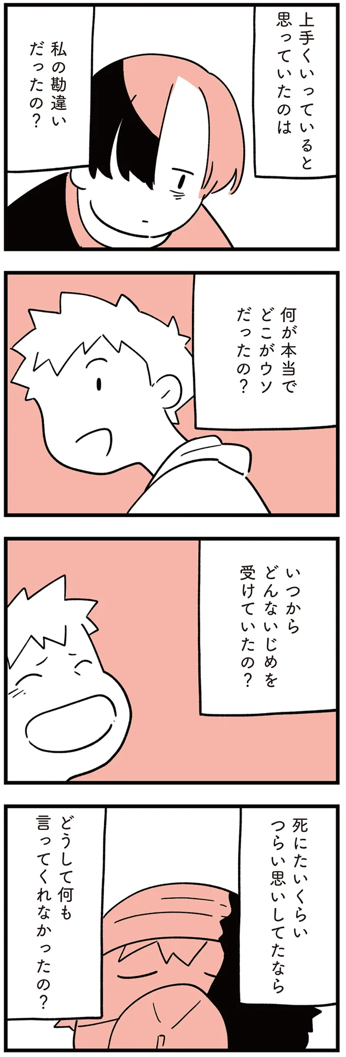 『娘はいじめなんてやってない』 106.png