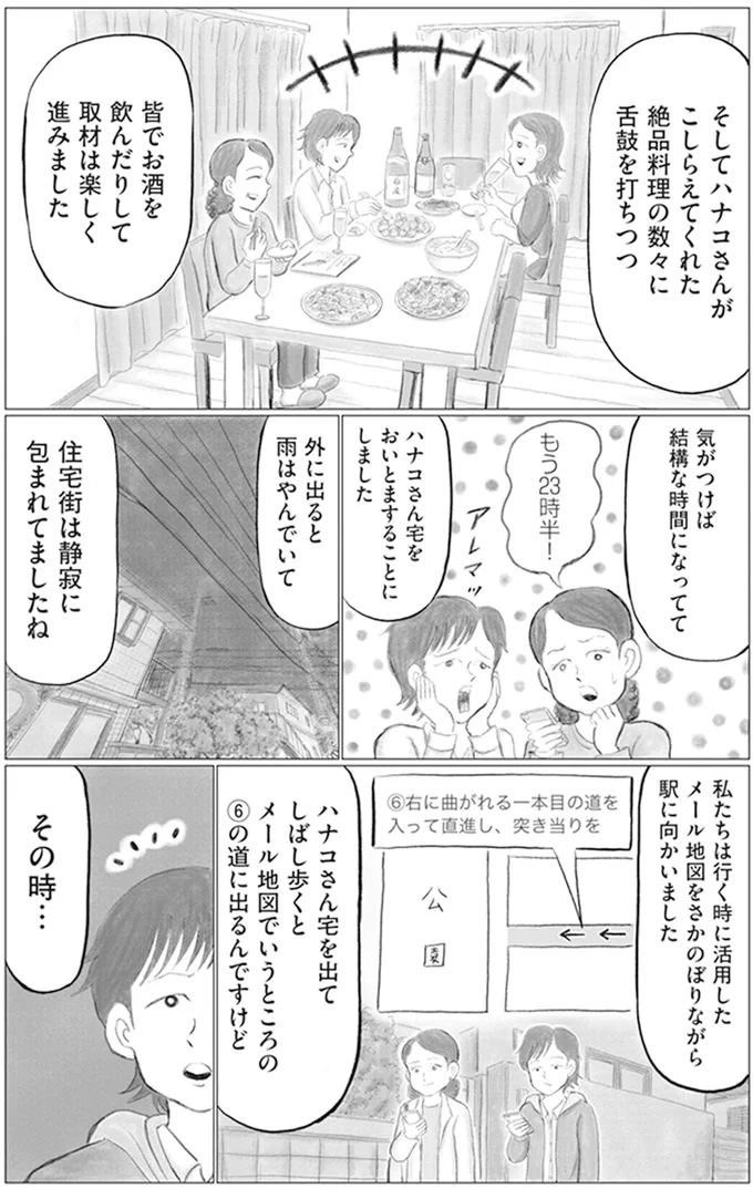 いまだに腑に落ちない謎体験。夜、公園で見たモノは実在しない...？／東京怪奇酒 3.png