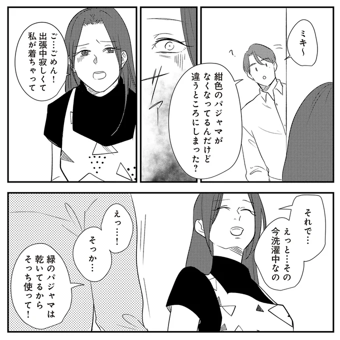 『バイバイ！クソ旦那1〜3』 21-10.png