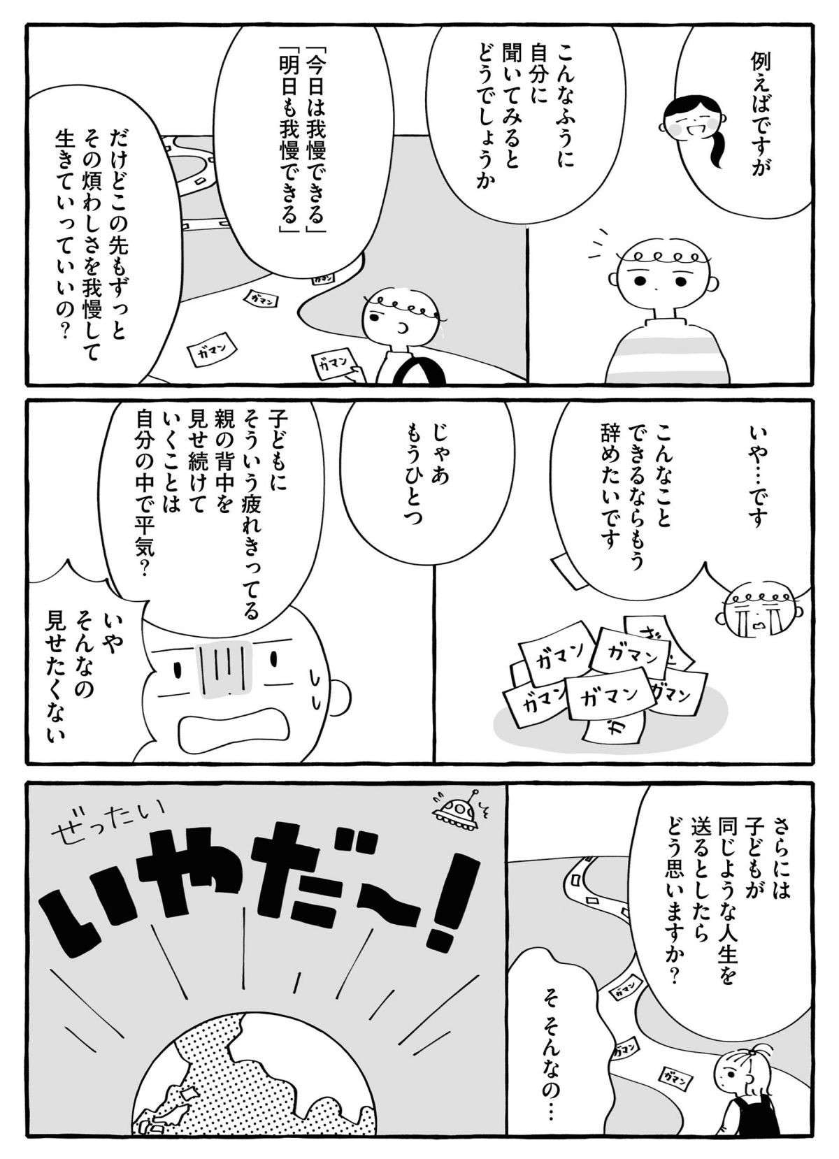 「仕事も育児も全力でやりたい」そのためにまず考えるべきこととは？／じぶん時間割の作り方 3.jpg