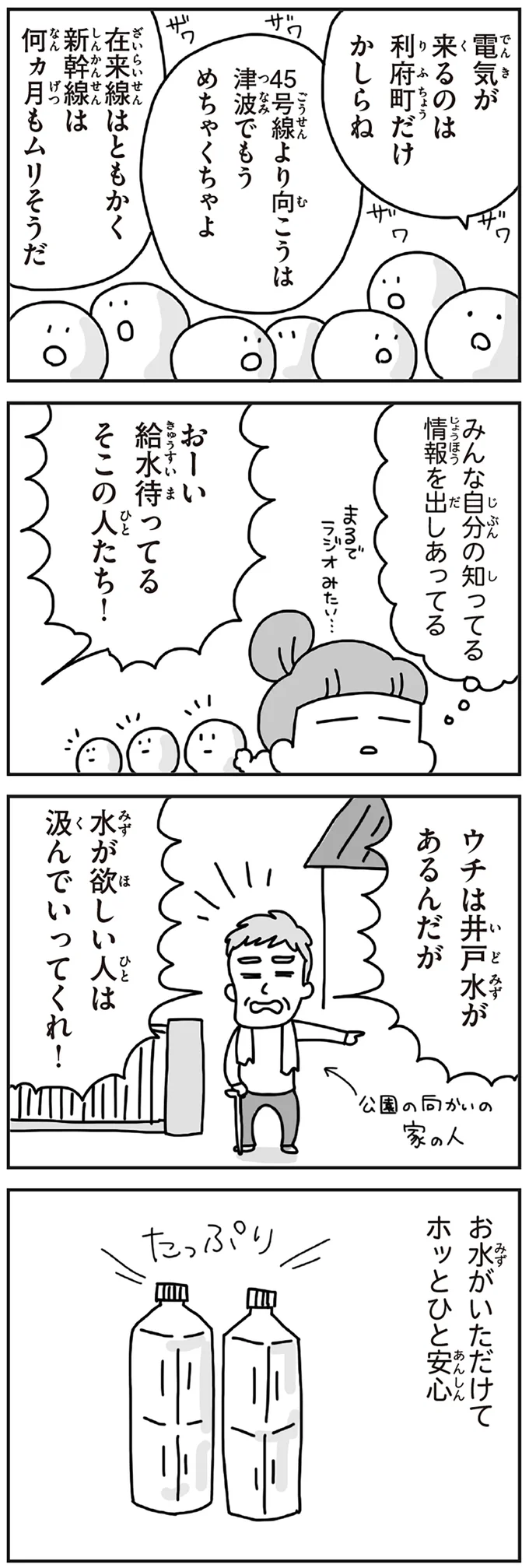 『今日、地震がおきたら』 103.webp