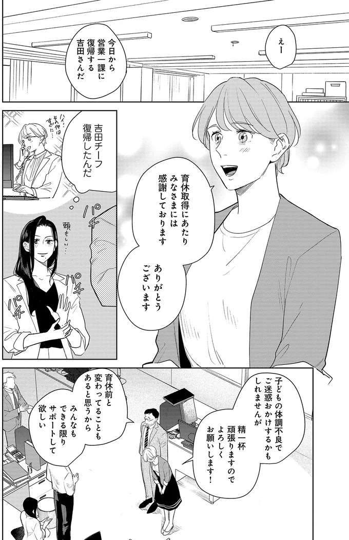 未来の自分は何してる？産休明けの先輩を見て湧き上がる不安／アラサー・ライフ・クライシス arasa6_2.jpeg