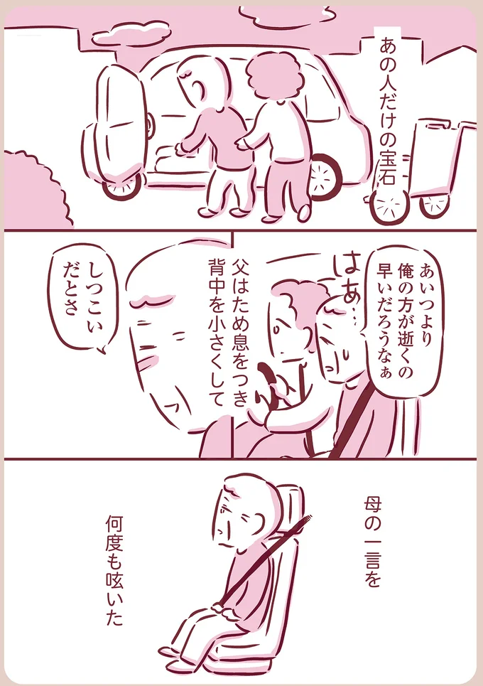 『今日もまだお母さんに会いたい』 09-08.png