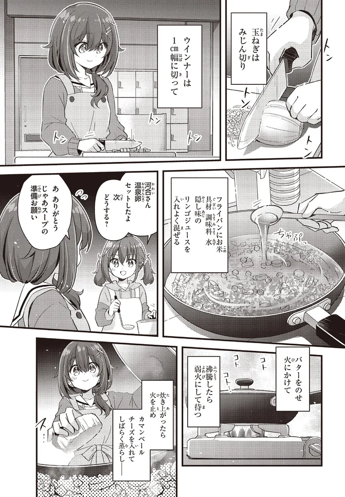 『日々は過ぎれど飯うまし』 66.webp
