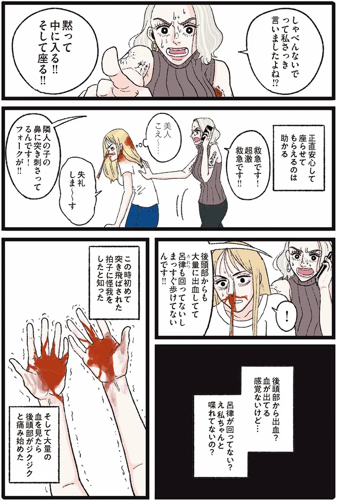 『メンヘラ製造機だった私が鼻にフォークを刺された話』 01-25.png