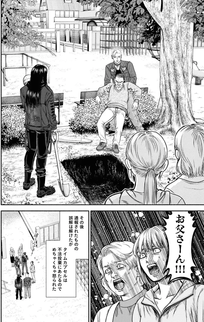 シャベルで公園に大きな穴を掘る不審な二人組。彼らがそこに埋めようとしているものは...え？／見るからに怪しい二人 1 02-04.png