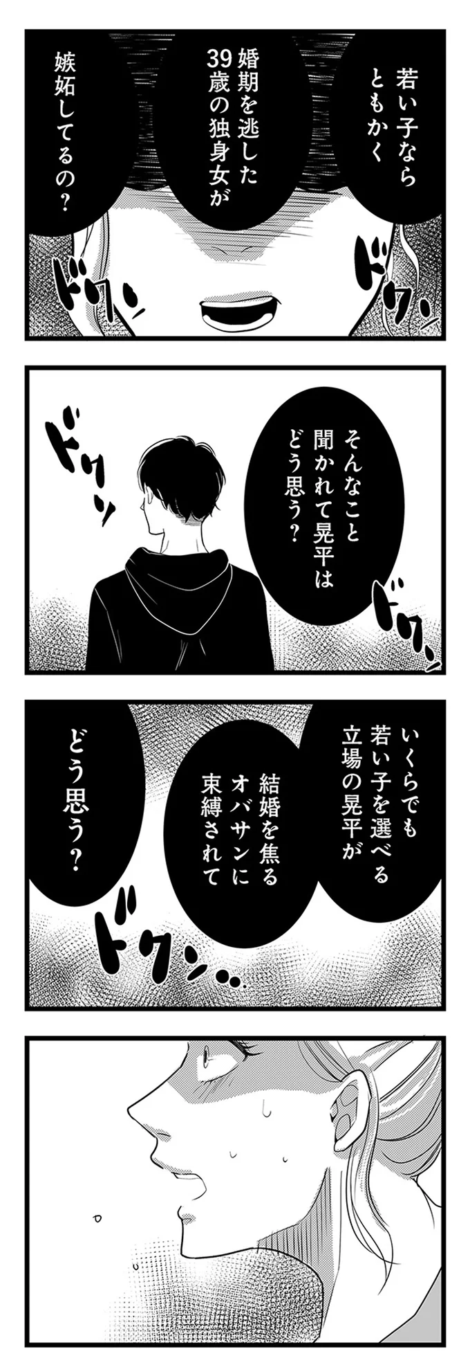 『結婚したい39歳の私と最低クズ男の最悪なウソ』 05-06.webp