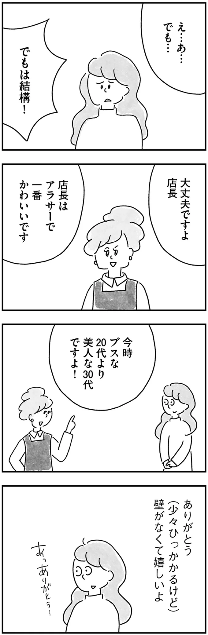 『33歳という日々1〜3』 95.webp
