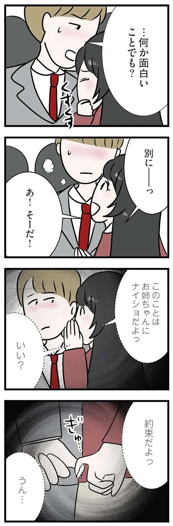 「お姉ちゃんにナイショだよ」姉の婚約者と密着!? 電車内でのあざとい言動／世界で一番嫌いな女 kirai26_4.jpeg