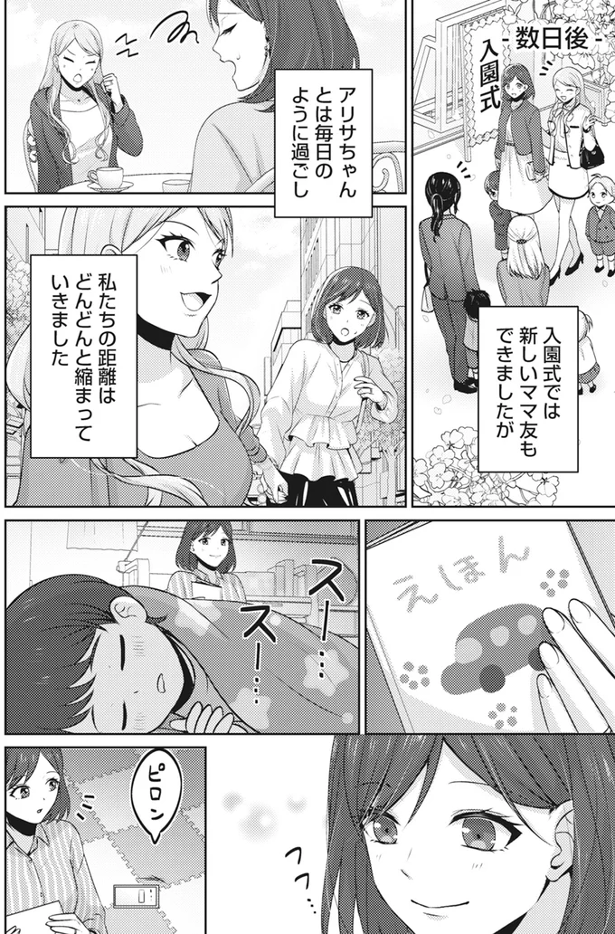 夫の転勤で見知らぬ土地へ。初めてできたママ友は明るくてフランクな印象だったけれど...ん？／親友はフレネミー 14.png