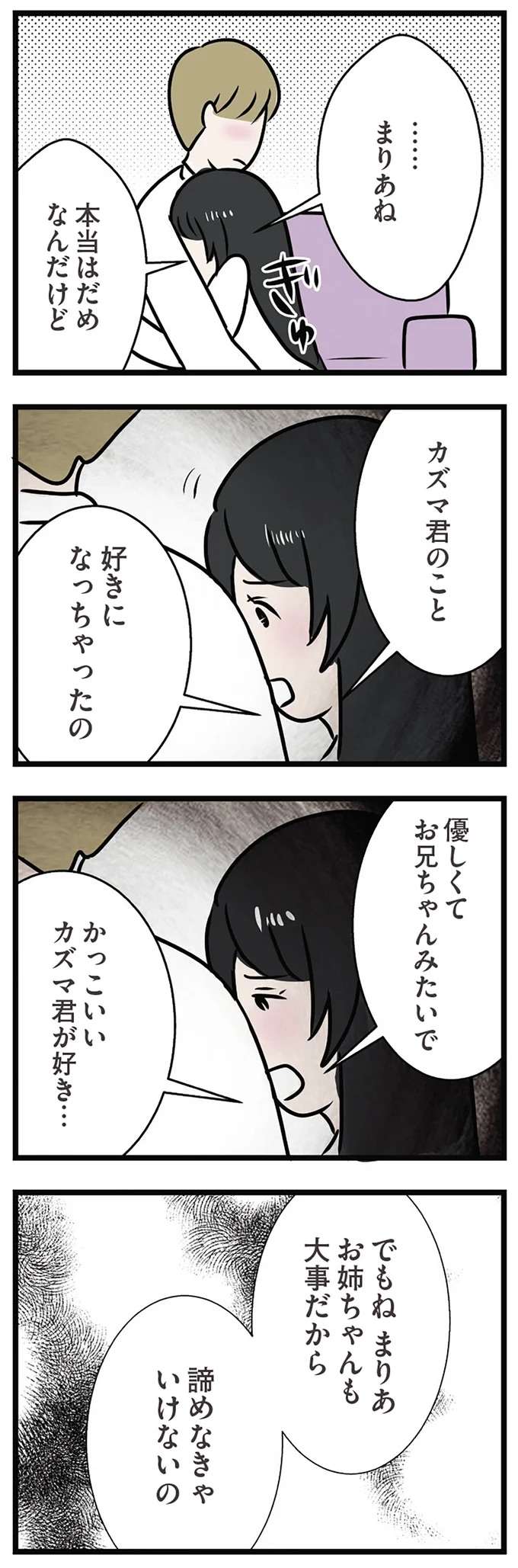 「秘密にする。思い出をちょうだい」。姉の婚約者に妹が密着して...／世界で一番嫌いな女 kirai43_4.jpeg