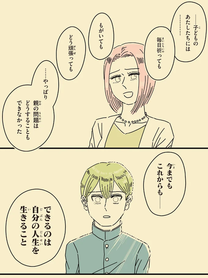 『母のお酒をやめさせたい』 119.png