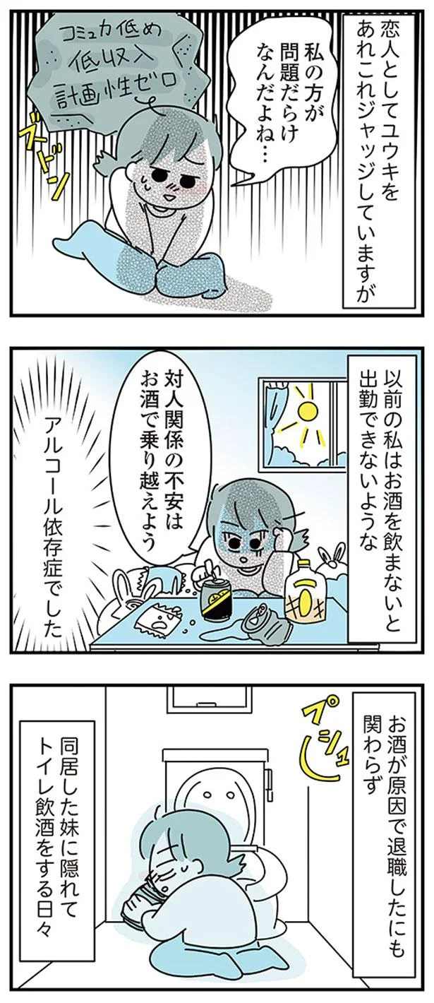 『子ども部屋おじさんの彼と一緒に住みたい私の100日間戦争』 09-01.png