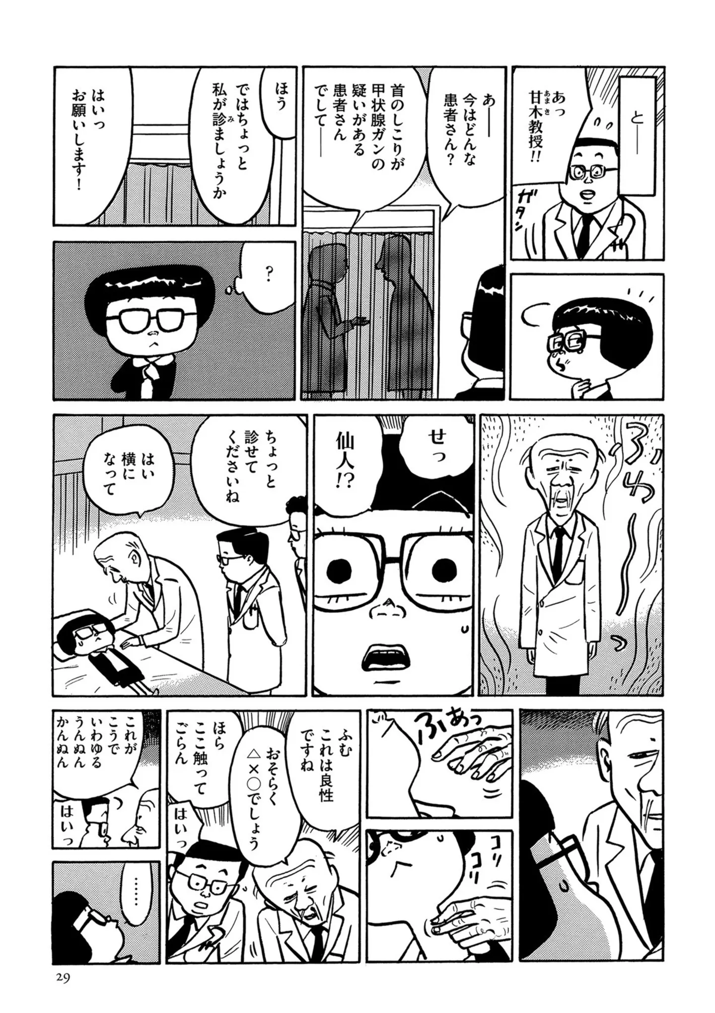 急にのどにしこりができ、甲状腺ガンの疑いが。病院で検査をしたら...痛すぎる！／不妊治療、やめました。 15014379.webp