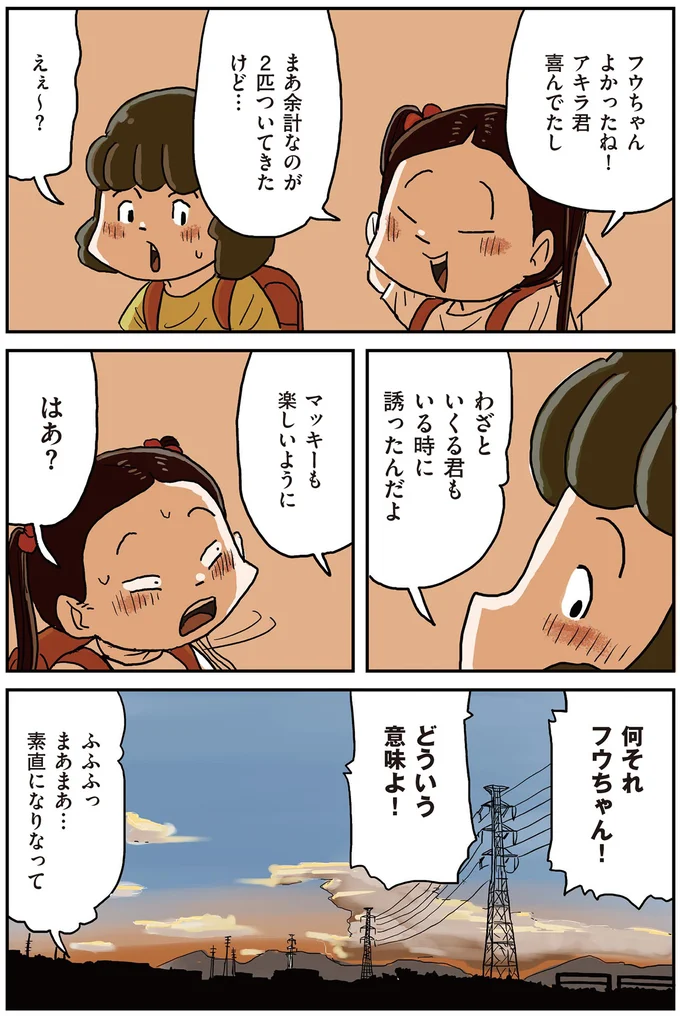 『しなのんちのいくる1〜5』 24-01.png
