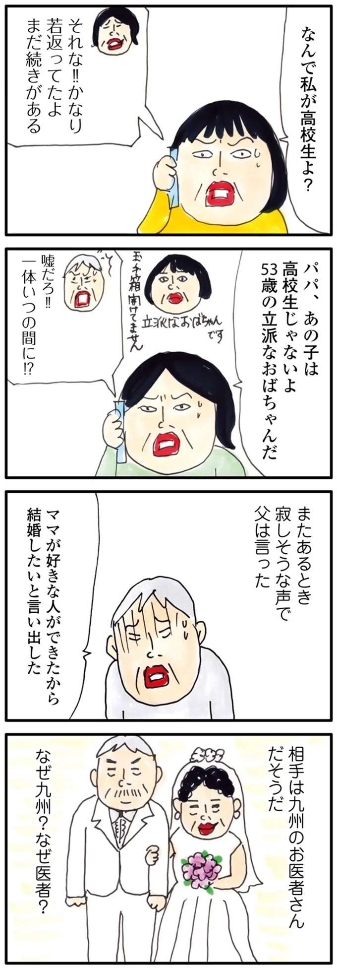 82歳母が医師と結婚⁉ 老人ホーム入居後、妄想で混乱する父と面会へ...／介護ど真ん中！親のトリセツ kaigo8_2.jpeg