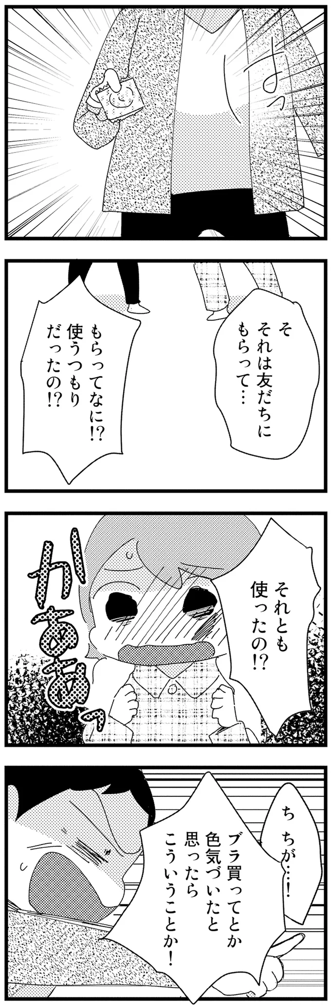 『母親に捨てられて残された子どもの話』 09-02.webp